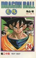 中国語版)24)龍珠 DRAGON BALL / 鳥山明
