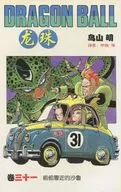 中国語版)31)龍珠 DRAGON BALL / 鳥山明