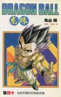 中国語版)40)龍珠 DRAGON BALL / 鳥山明