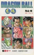 中国語版)41)龍珠 DRAGON BALL / 鳥山明