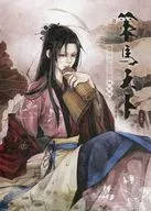 下)策馬天下 江東双璧伝