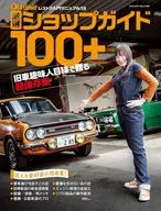 Old-timer 厳選ショップガイド100+ 