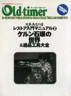 Old-timer SPECIAL ISSUE科隆石冢的全世界&精品工具大全