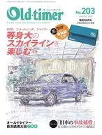 付録付)Old-timer 2025年8月号 No.203 オールドタイマー