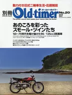 別冊オールド・タイマー 20