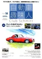 自動車趣味人 ISSUE 10