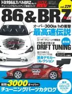 HYPER REV Vol.229 トヨタ86＆スバルBRZ No.11