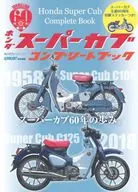 With Appendix) HONDA Super CUB Complete Book