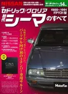 All of the first Nissan Cima