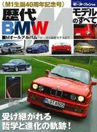 付録付)歴代BMW Mモデルのすべて 