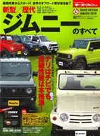 附赠品)所有新款/历任吉姆尼