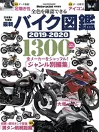 Latest Bike Guide 2019-2020