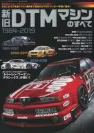 Todas las máquinas DTM antiguas y nuevas