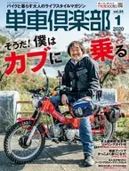 单车俱乐部2020年1月号