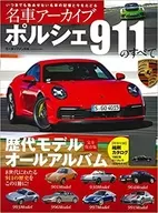 名車歸檔Porter911全部