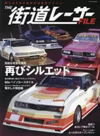 THE 街道レーサー FILE