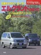 All Nissan Character Van / Homie Elgrand