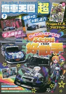 With Appendix) Itasha Tengoku Chō7