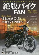 絶版バイクFAN 11