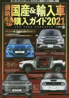最新國產&進口車全部車型購買指南2021