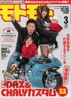 MOTO MOTO 2022年3月号