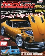 カスタムカー 2022年12月号