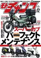 モトチャンプ 2022年12月号