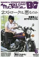 Mr. Bike BG Byers Guide August 2023 issue
