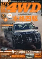 レッツゴー4WD 2023年9月号