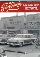 Fly Wheels 2023年10月号