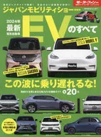 All latest EVs 2024
