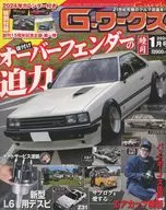 付録付)G-ワークス 2024年1月号