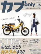 CUB only vol.16