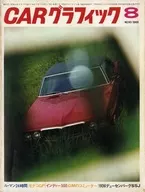 CAR圖形1969年8月號