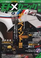 MOTOメカニック 2024年7月号