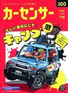カーセンサー東海版　2024年7月号