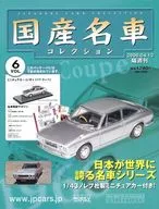 有贈品)隔周刊國產名車收藏全國版6