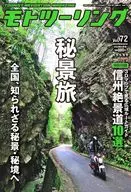 With Appendix) MOTO Touring, September 2024