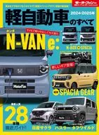 All 24-25 minicars