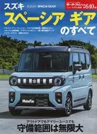 Suzuki Space Shea Gear All Motor Fans Separate Volume