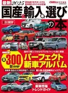 Latest 2025 Total 300 Domestic & Imported Car Selection Book
