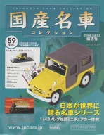 With Appendix) Biweekly Famous Japanese Cars Collection National Edition 59
