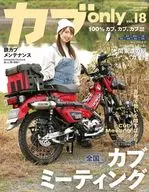 CUB only 2025年1月号