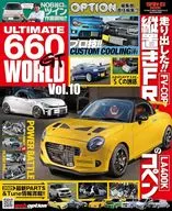 ULTIMATE 660GT WORLD Vol.10