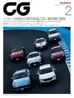 CG 2025年2月号 カーグラフィック