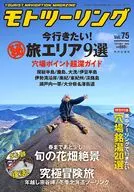 With Appendix) MOTO Touring, March 2025