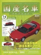 With Appendix) Bi-Weekly Collection of Famous Japanese Cars Nationwide 74