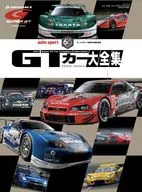 GT Car Taizen Shu JGTC/SUPER GT 1994-2024