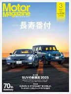付録付)モーターマガジン 2025年3月号