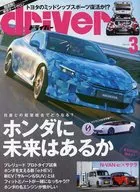 ドライバー 2025年3月号